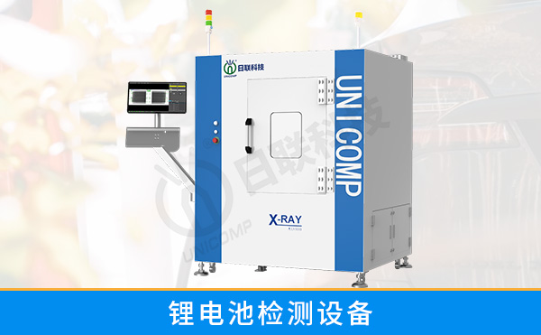 常用的鋰電池檢測設(shè)備有哪些？