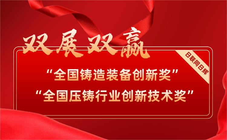 雙展雙贏！日聯(lián)科技UNT裝備喜摘兩項(xiàng)大獎(jiǎng)