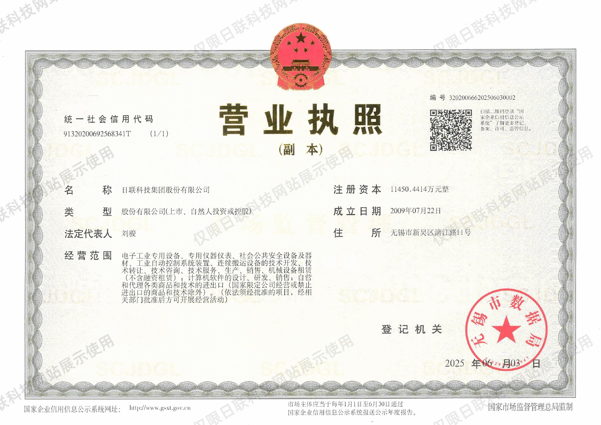公司資質(zhì)
