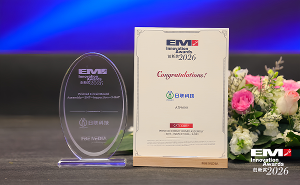 納米智檢洞見未來！日聯(lián)科技AX9600榮獲EM創(chuàng)新獎(jiǎng)