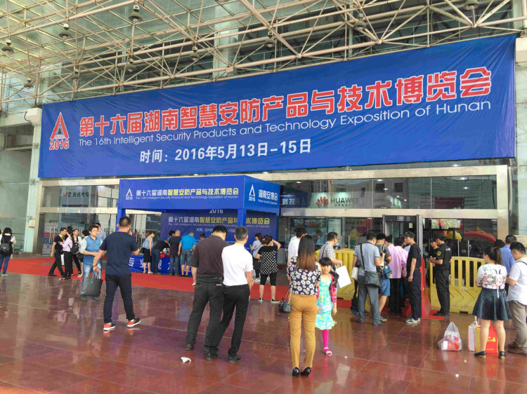 各路名企齊聚長沙，共筑湖南安防