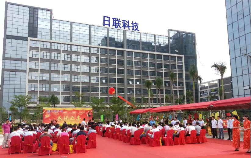 新起點、新輝煌、新目標 ——恭賀深圳日聯(lián)喬遷一周年