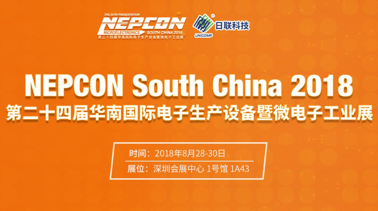 日聯(lián)科技攜精密X射線(xiàn)檢測(cè)裝備重磅來(lái)襲2018NEPCON華南電子展