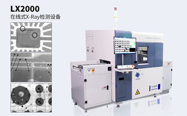 日聯(lián)x光機 日聯(lián)x光機